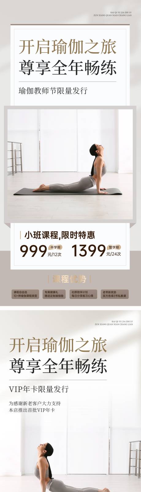 源文件下載【瑜伽海報(bào)】編號(hào)：10220032293832610