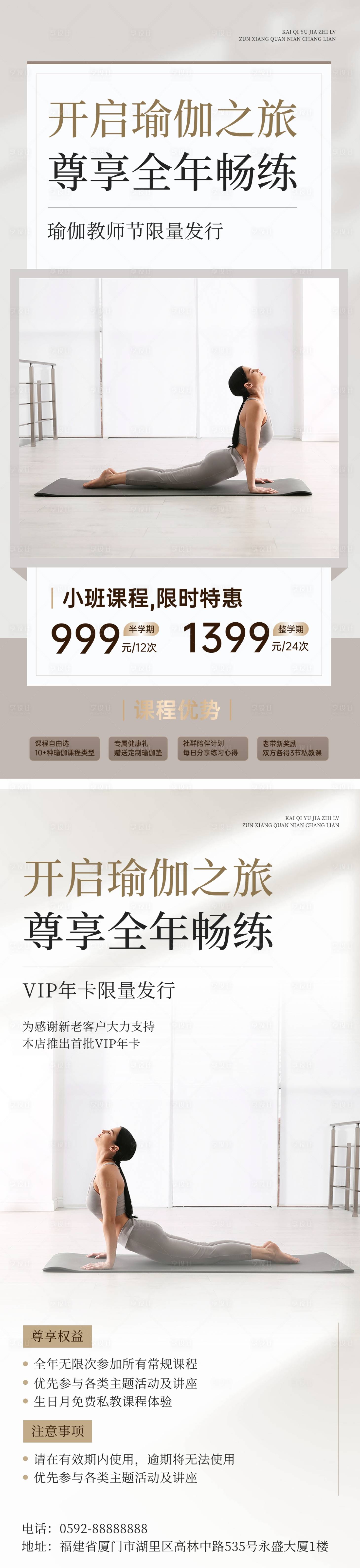 源文件下載【享設計】搜索編號：10220032293832610【瑜伽海報】