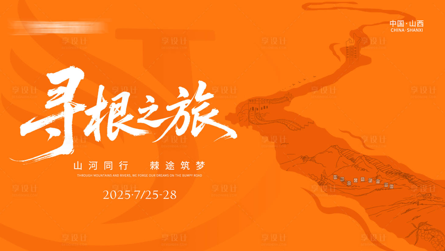 源文件下載【享設計】搜索編號：79080032585164232【主視覺KV】