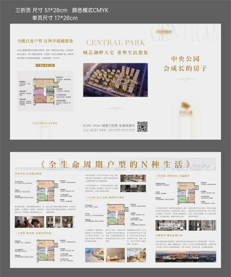 源文件下載【享設(shè)計(jì)】搜索編號(hào)：94740032535487579【地產(chǎn)戶型價(jià)值三折頁(yè)】