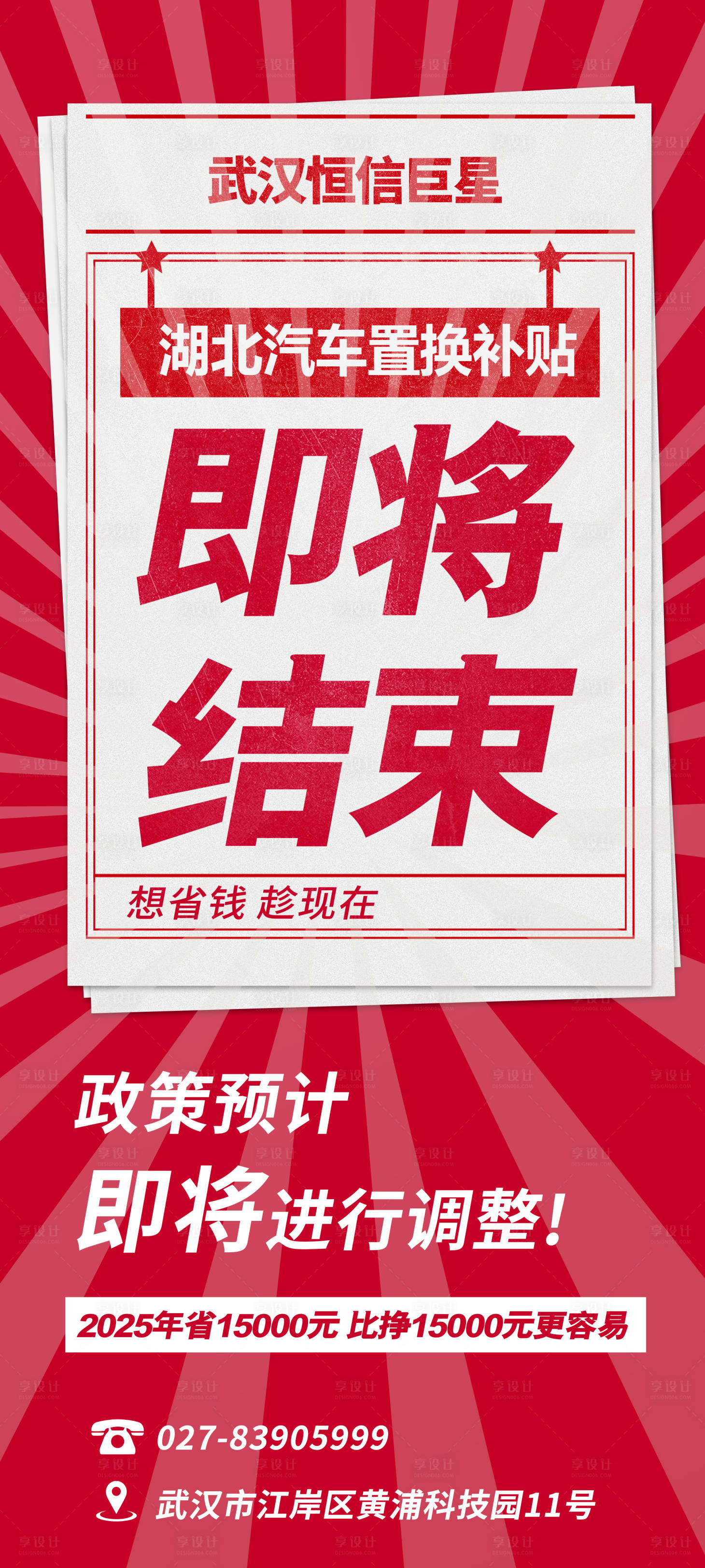 源文件下載【享設計】搜索編號：43820032532756813【省補倒計時海報  沖擊海報 汽車省補】
