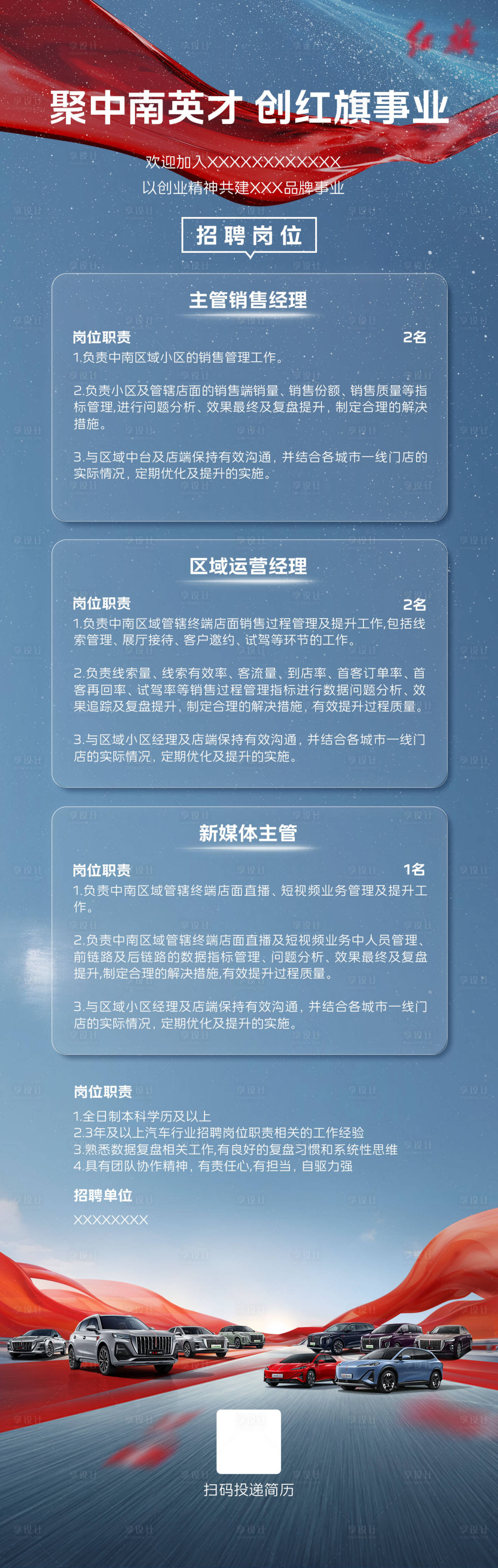 源文件下載【享設計】搜索編號：86850032677276110【汽車招聘 】