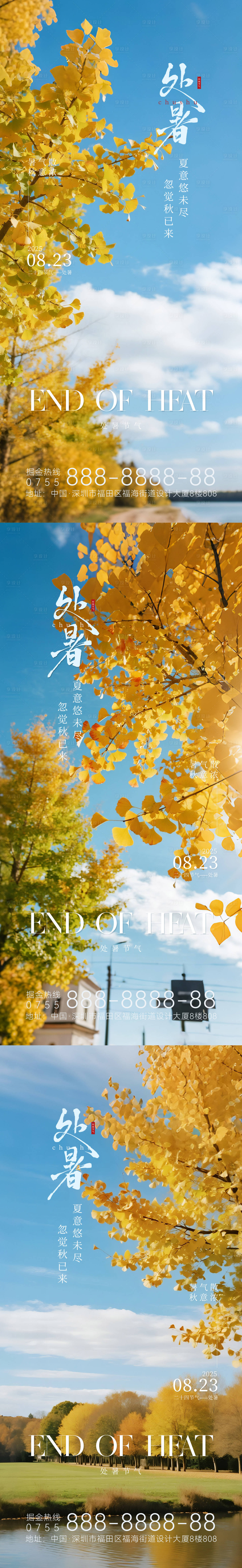 源文件下载【享设计】搜索编号：82020032537106874【处暑节气系列海报】