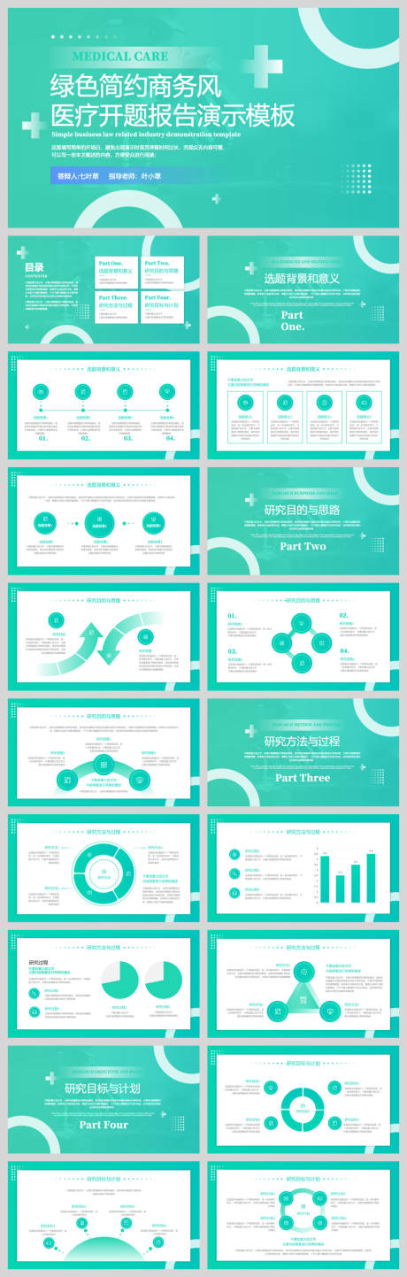 绿色简约医疗开题报告 