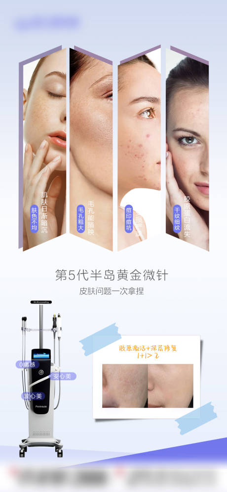 源文件下载【享设计】搜索编号：44650032632473531【半岛黄金微针海报】