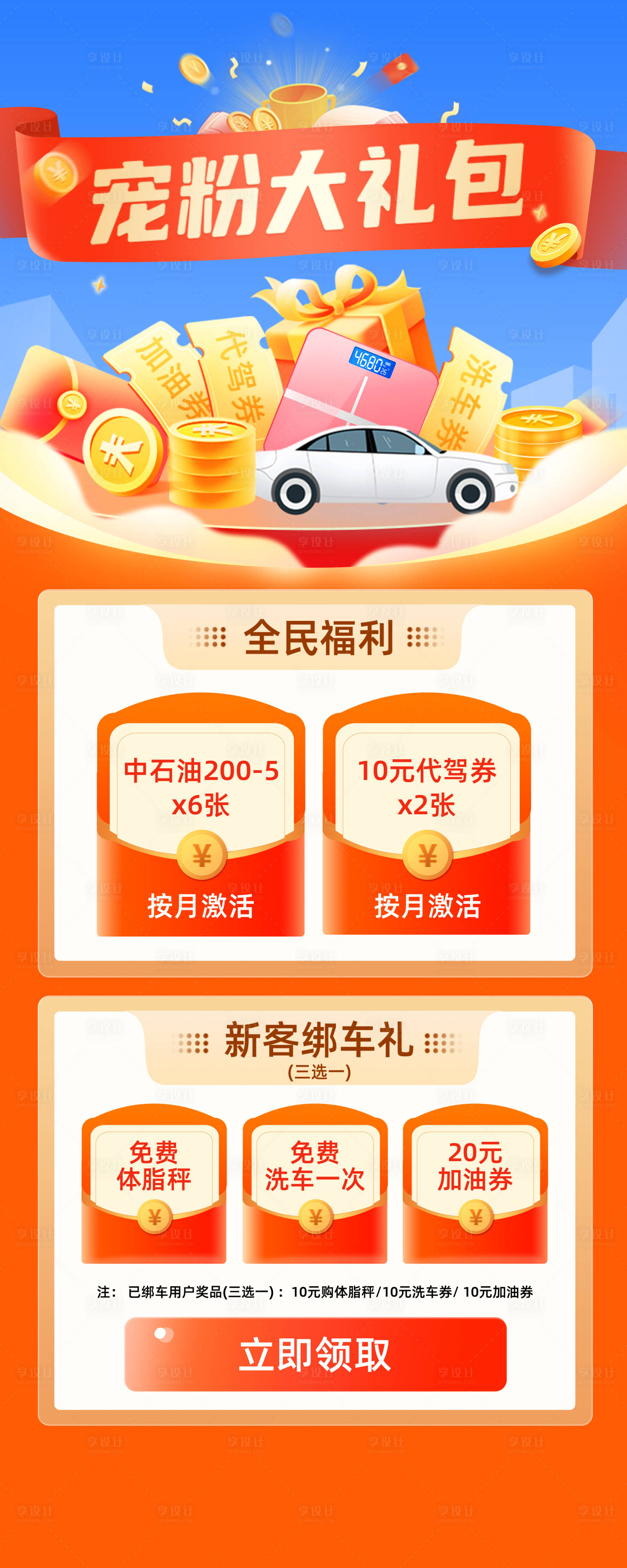 源文件下载【享设计】搜索编号：21820032269642124【宠粉大礼包活动海报】