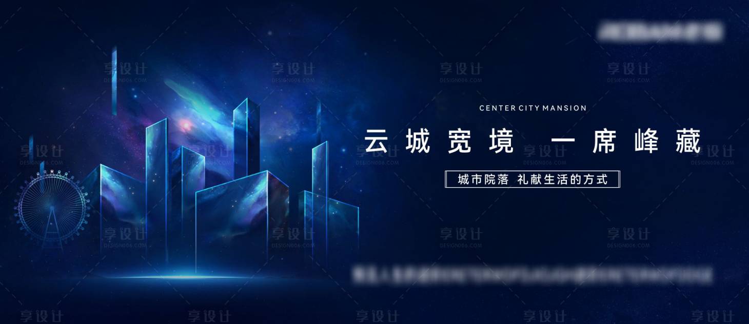 源文件下载【享设计】搜索编号：59320032644716810【蓝色城市高端地产海报】