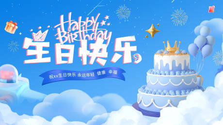 源文件下載【享設計】搜索編號：31510032549406257【生日展板】