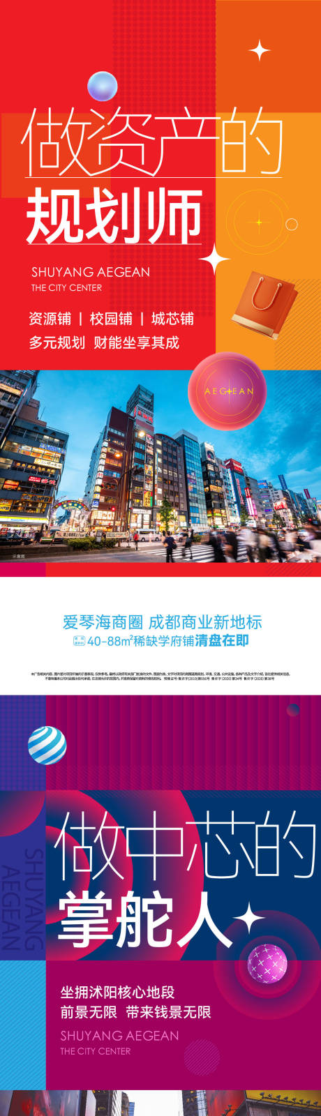 源文件下載【享設計】搜索編號：89270032365004114【商業地產商鋪價值點海報】