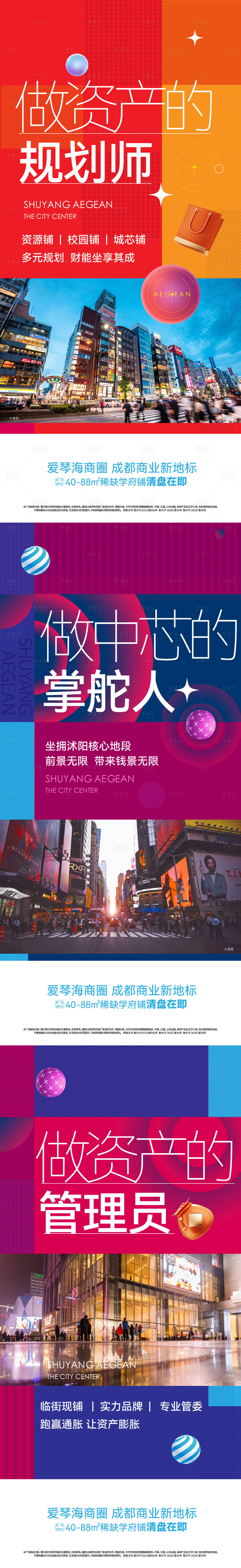 源文件下載【享設(shè)計(jì)】搜索編號(hào)：89270032365004114【商業(yè)地產(chǎn)商鋪價(jià)值點(diǎn)海報(bào)】