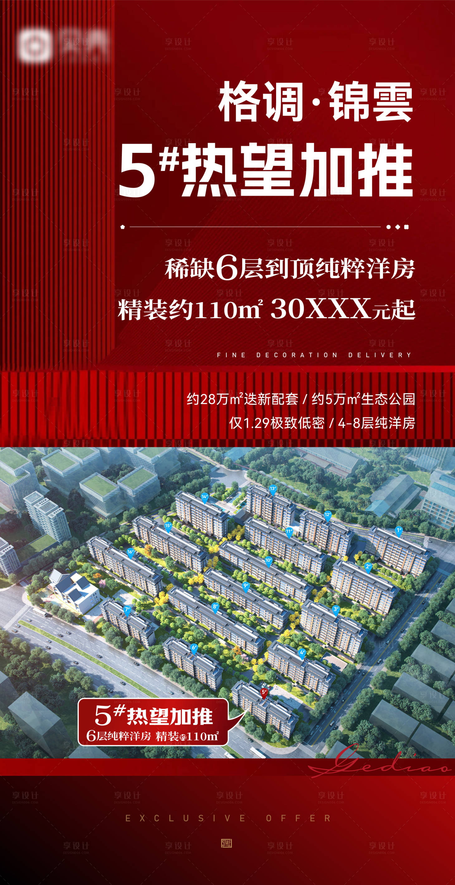 源文件下载【享设计】搜索编号：24380032601598522【楼座加推红稿】