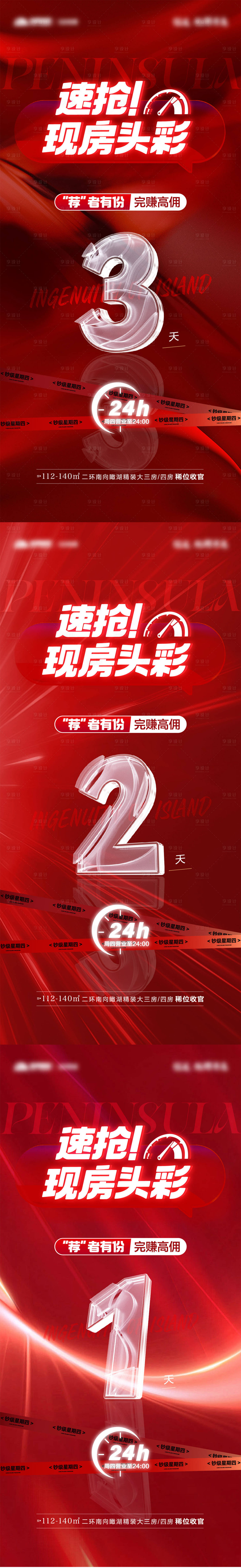 源文件下載【享設(shè)計】搜索編號：21380032723958785【熱銷倒計時海報】