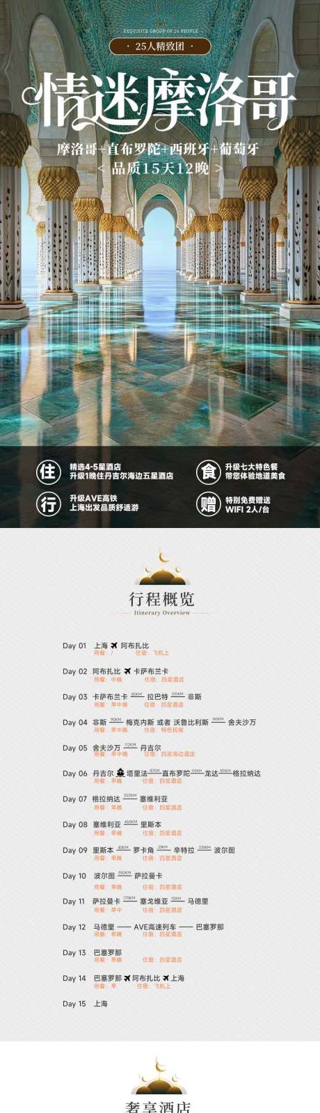 源文件下載【享設計】搜索編號：86770032545688601【情迷摩洛哥詳情海報長圖】
