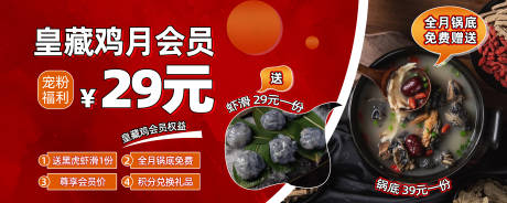 源文件下載【餐飲會員優惠促銷橫版海報】編號：84100032271019367