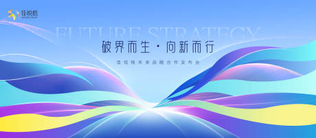源文件下载【科技战略活动背景板】编号：66870032339492632