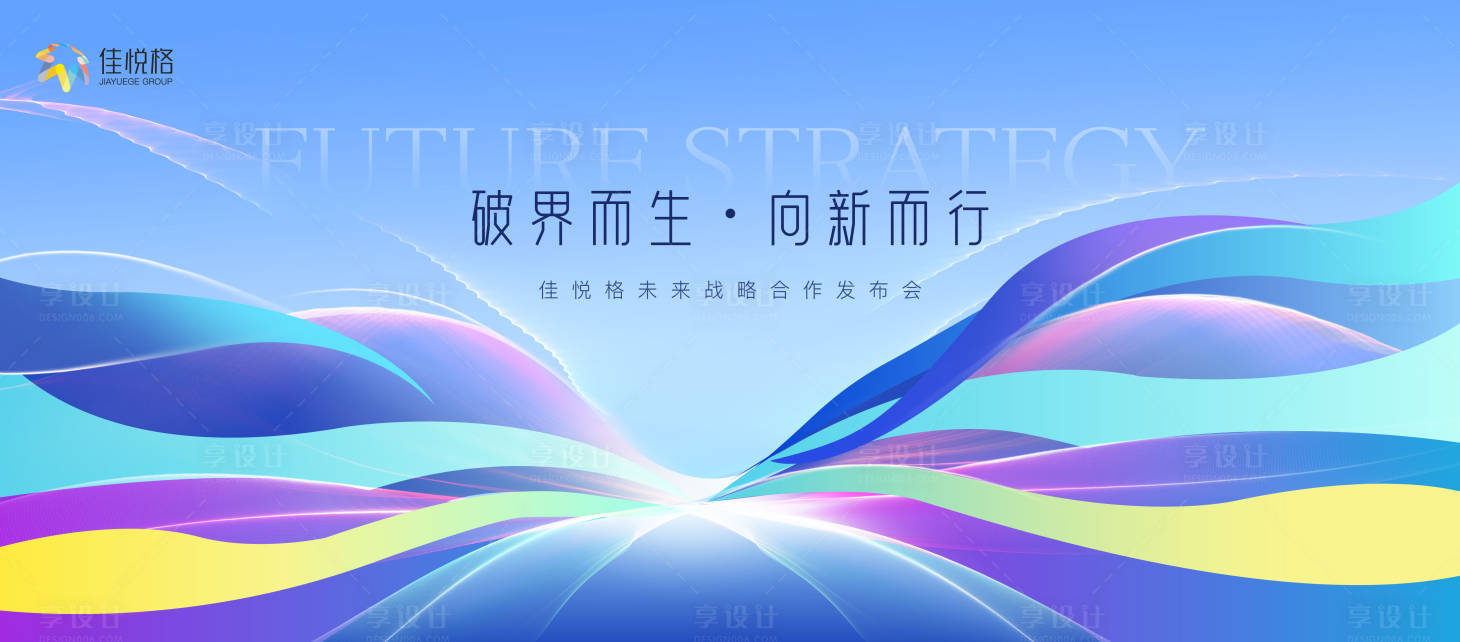 源文件下载【科技战略活动背景板】编号：66870032339492632