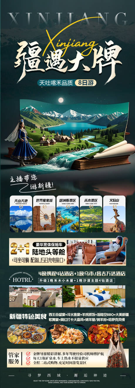 源文件下載【享設計】搜索編號：99890032612447369【新疆旅游】