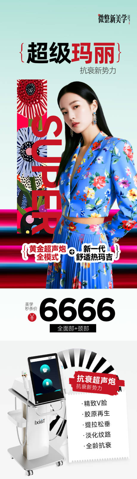 源文件下载【享设计】搜索编号：55990032430665400【超级玛丽仪器联合】