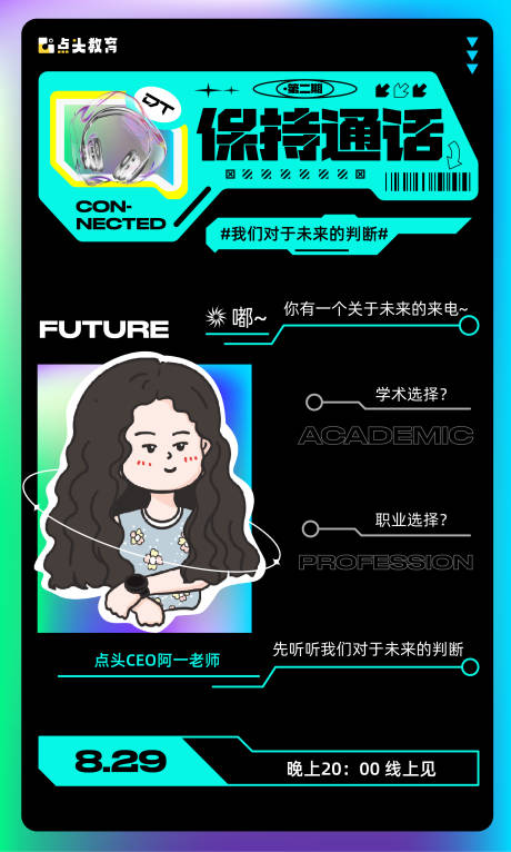 源文件下载【享设计】搜索编号：41840032761191620【未来科技机能酸性风格会议海报】
