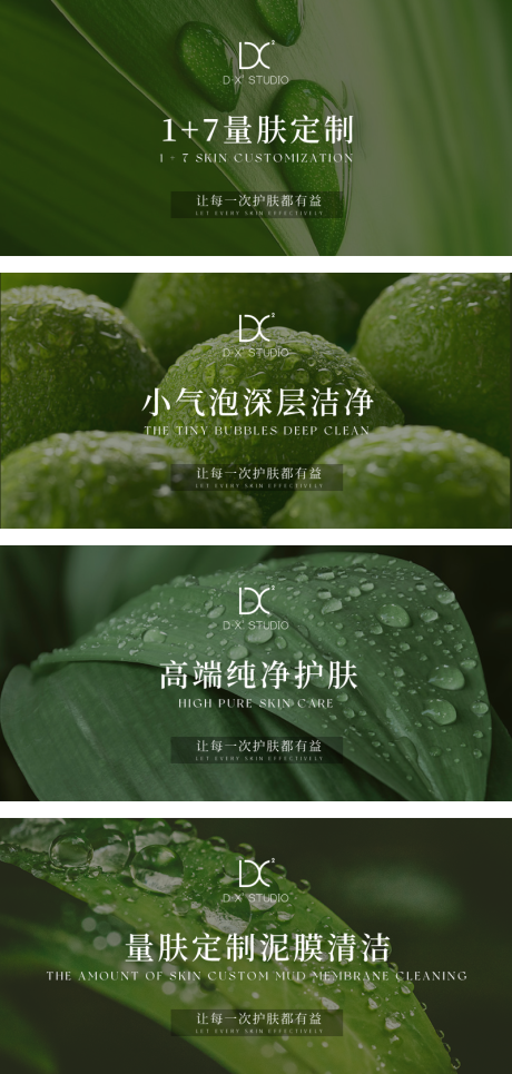 源文件下载【享设计】搜索编号：16170032490923574【美业医美皮肤管理banner】
