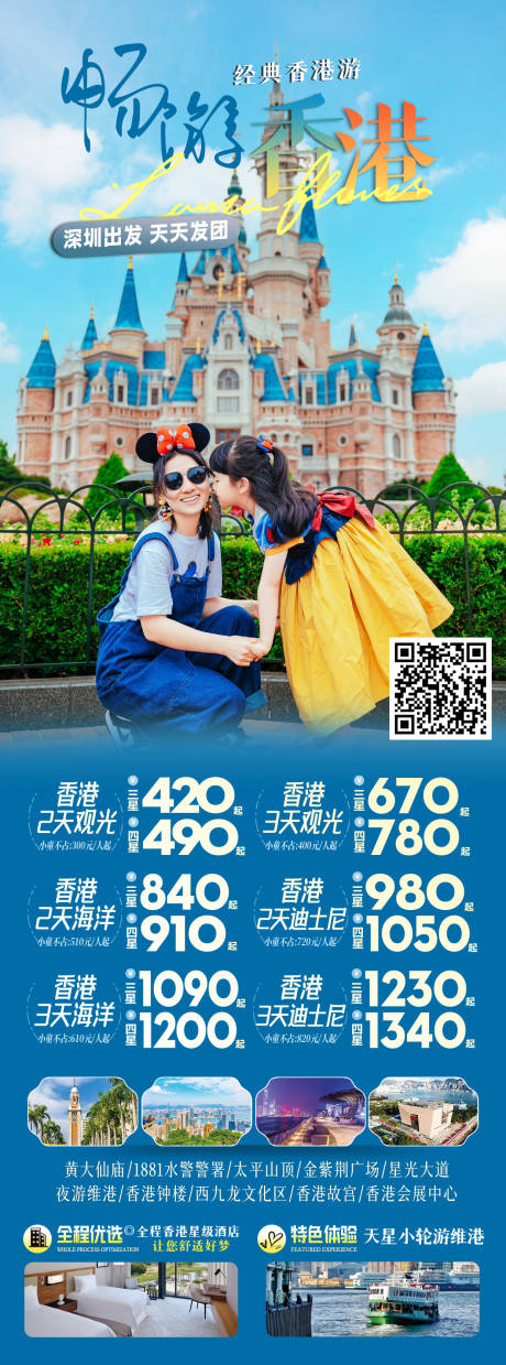 源文件下载【享设计】搜索编号：95390032300423276【香港海报】