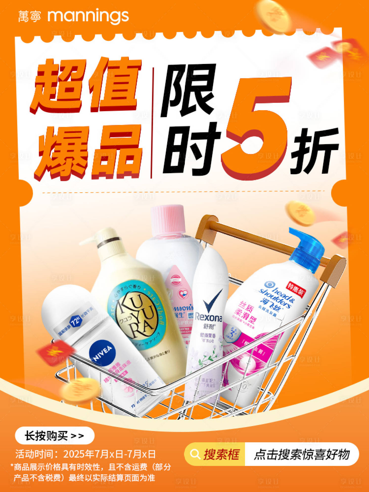 源文件下载【享设计】搜索编号：16180032533293573【商品海报】