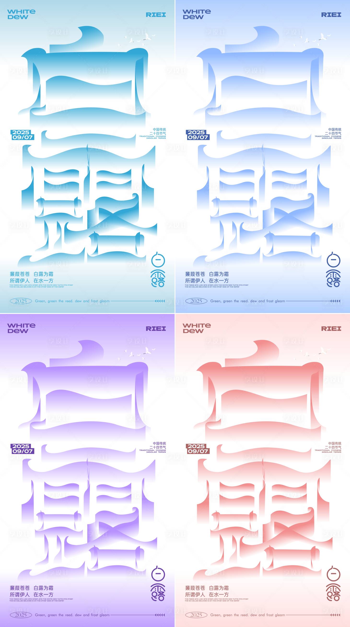 源文件下載【享設計】搜索編號：39170032309805939【白露節(jié)氣海報】