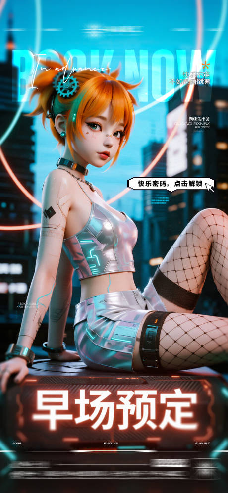 源文件下载【享设计】搜索编号：97440032772798606【酒吧早场预定日常玩乐邀约海报】
