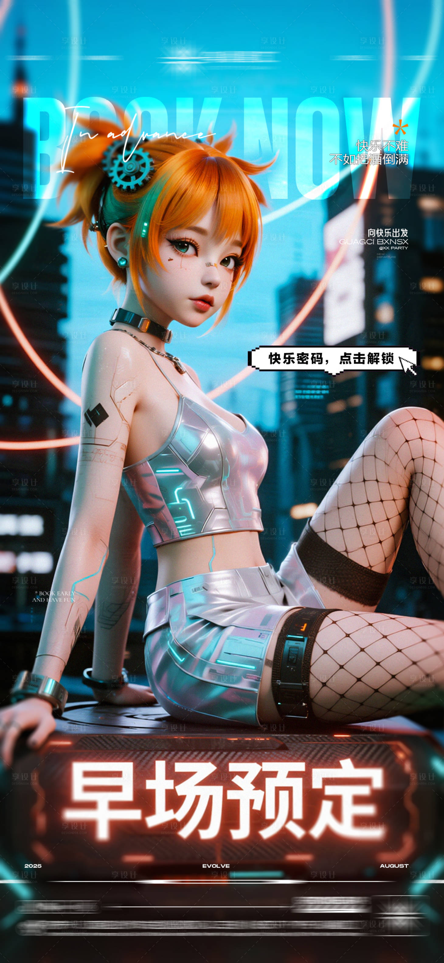 源文件下载【享设计】搜索编号：97440032772798606【酒吧早场预定日常玩乐邀约海报】