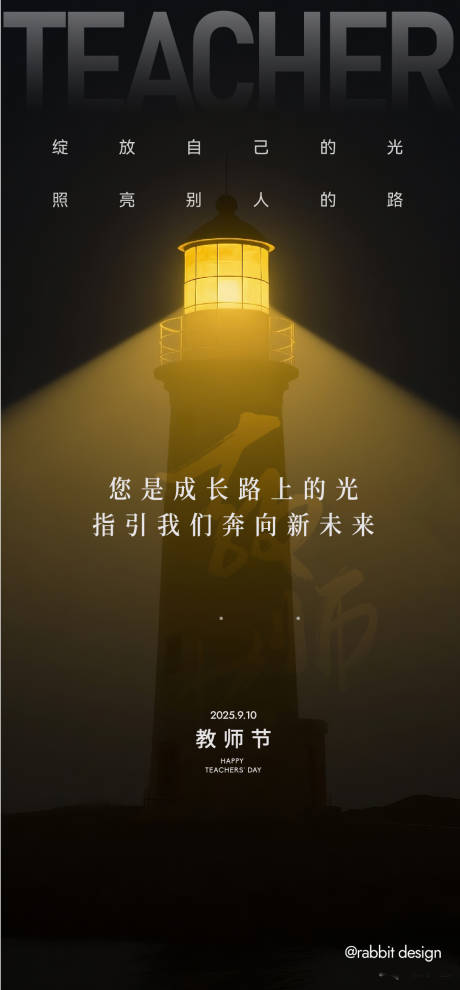 源文件下載【享設計】搜索編號：78610032706188407【教師節海報】