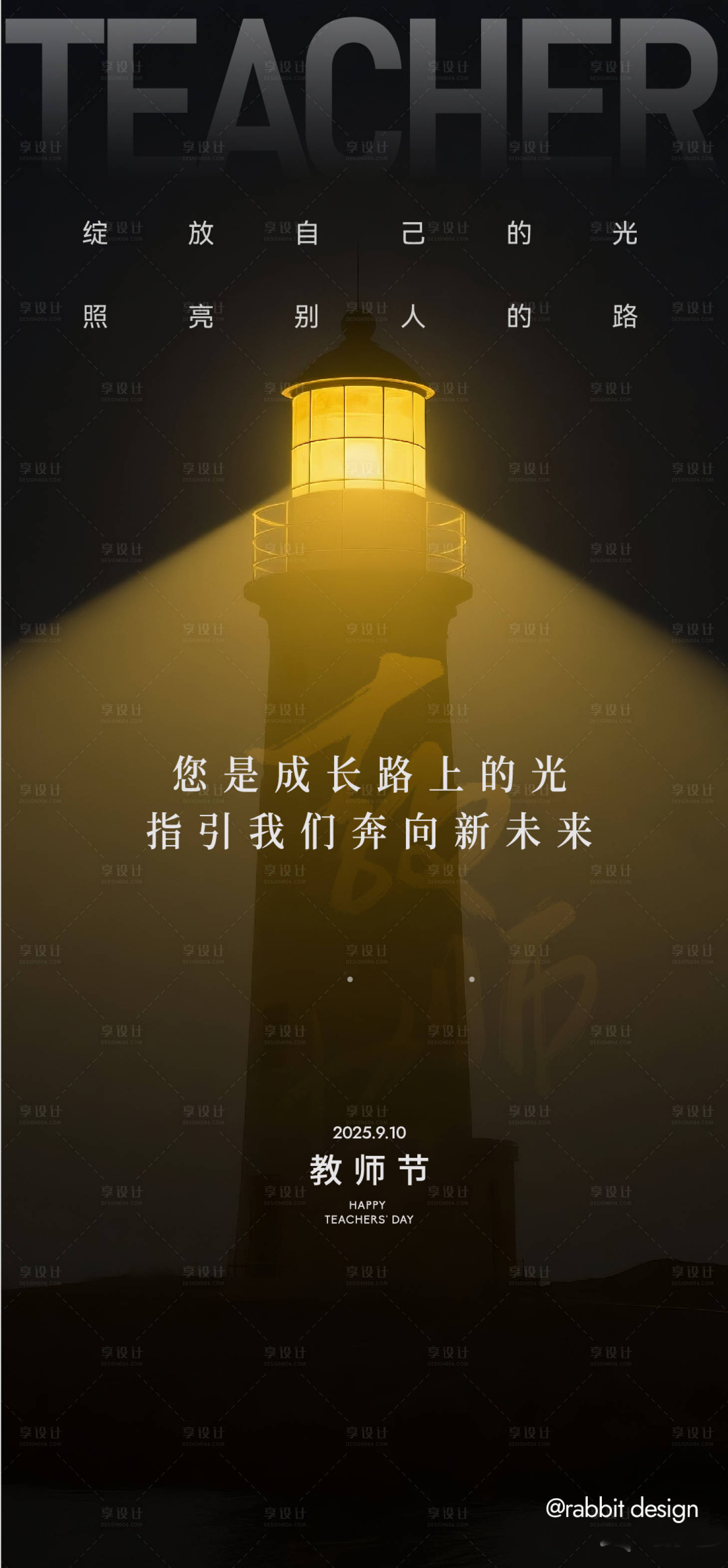 源文件下载【享设计】搜索编号：78610032706188407【教师节海报】