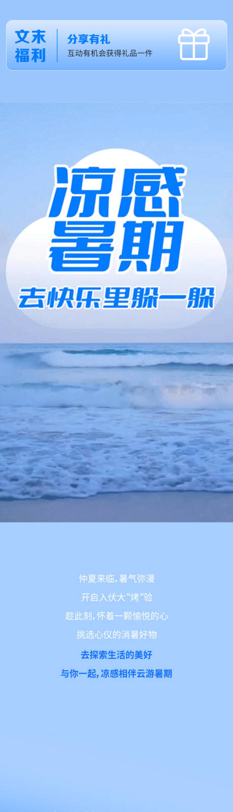 源文件下載【享設計】搜索編號：73300032447964516【涼感暑假夏季消暑好物服裝上新公眾號】