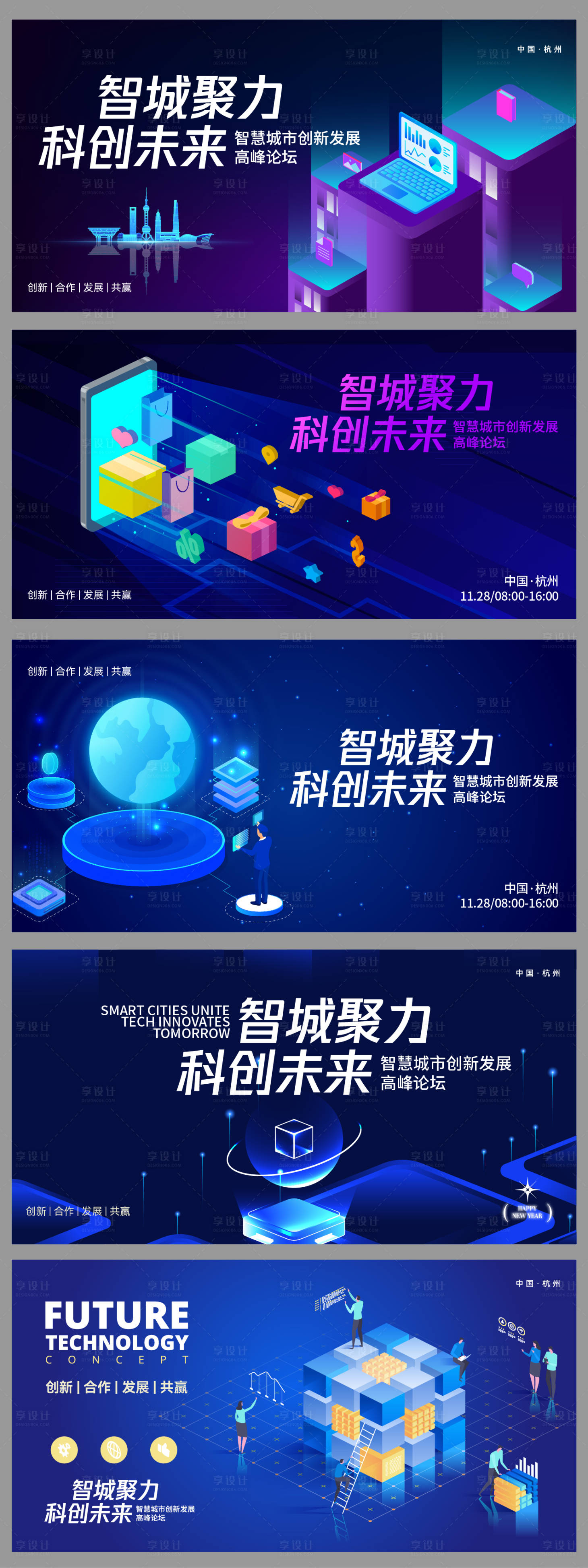 源文件下載【享設計】搜索編號：12950032779132792【智慧城市背景板】