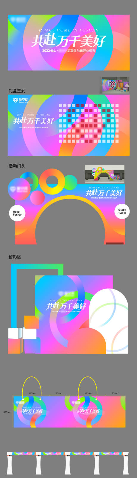 源文件下載【享設計】搜索編號：98780032365745847【開業儀式物料設計】