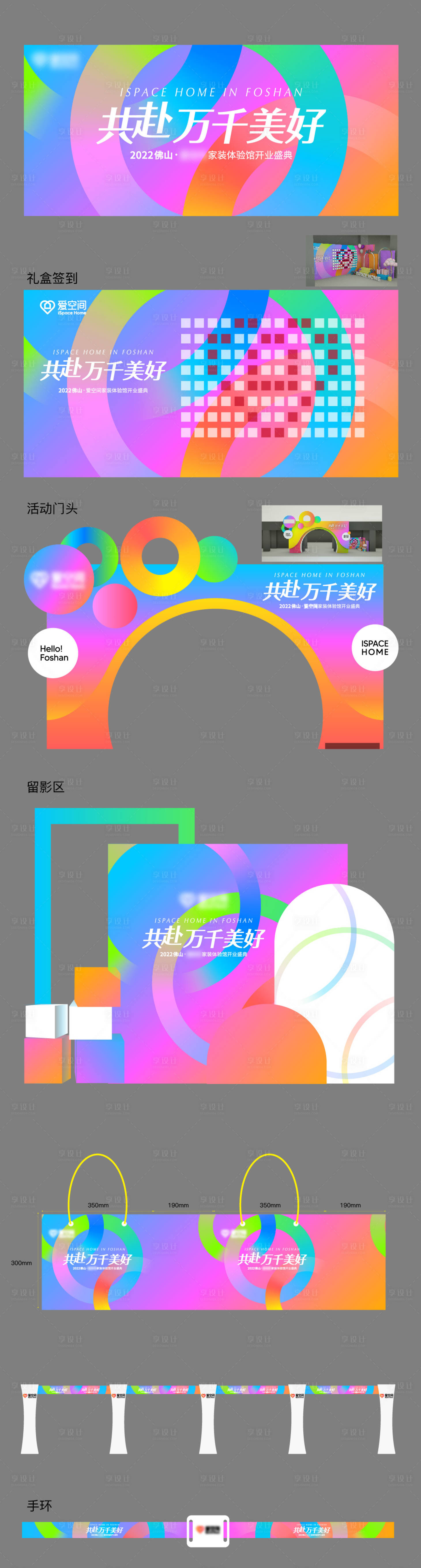 源文件下載【享設計】搜索編號：98780032365745847【開業儀式物料設計】