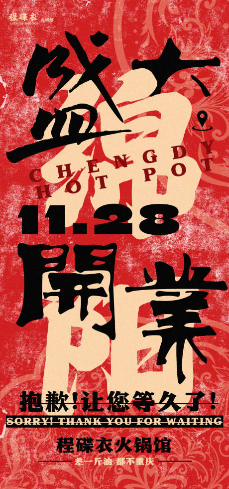 源文件下載【享設(shè)計(jì)】搜索編號(hào)：34340032592486164【盛大開(kāi)業(yè)】