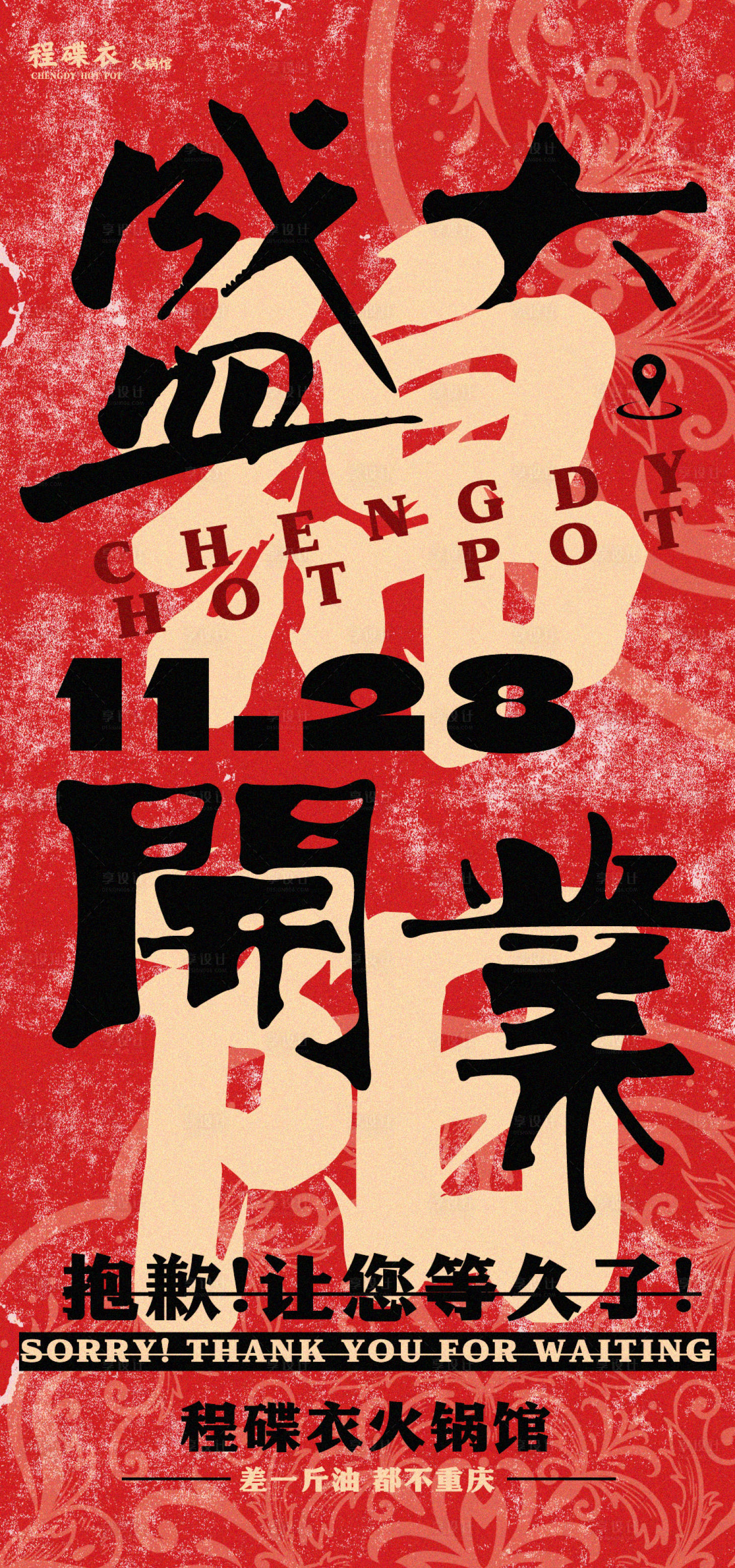 源文件下载【享设计】搜索编号：34340032592486164【盛大开业】
