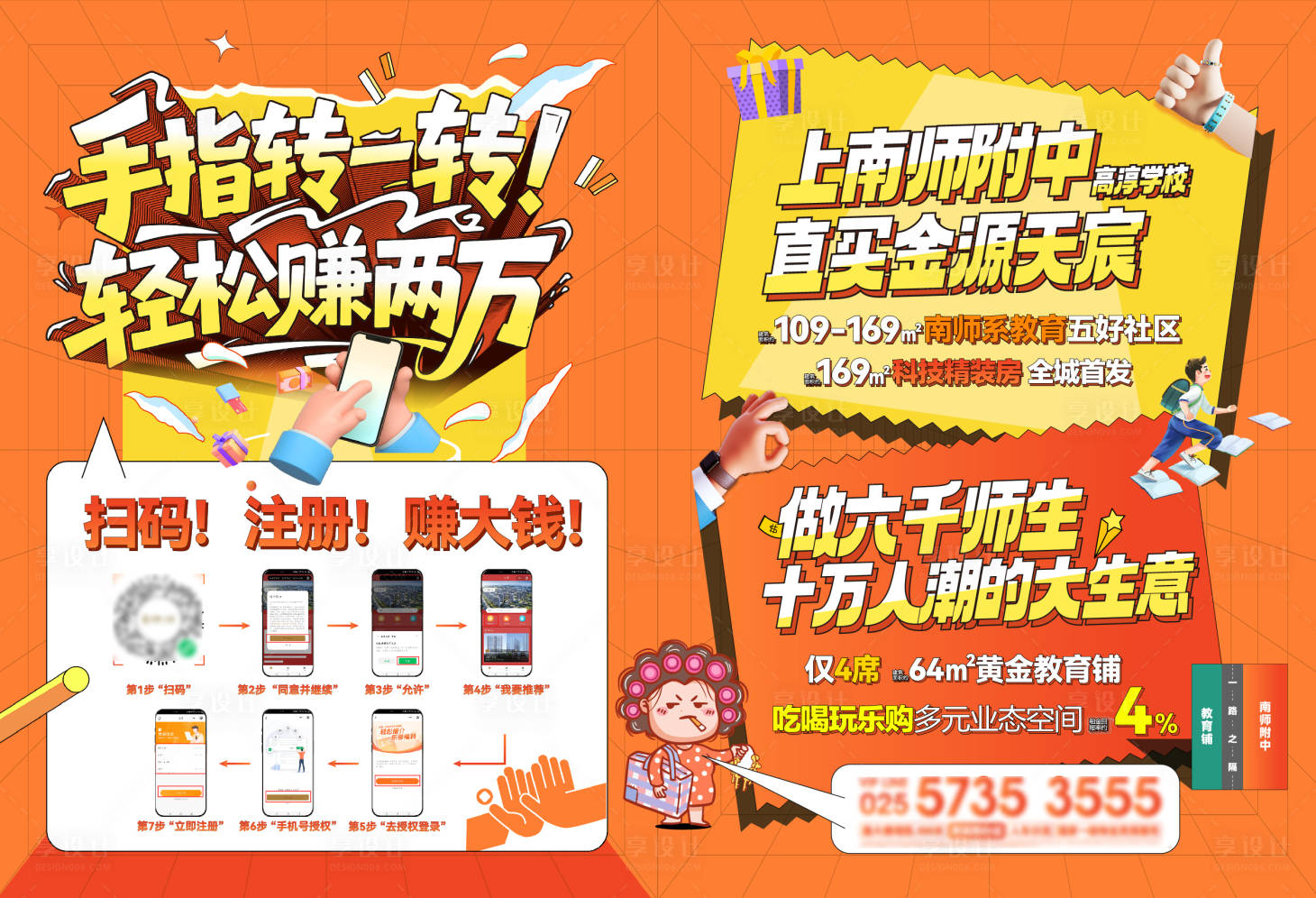 源文件下載【享設計】搜索編號：83600032580583374【地產  拓客  全民經紀人注冊流程】