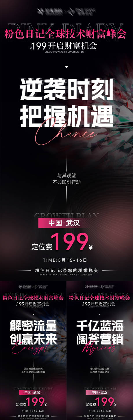 源文件下载【享设计】搜索编号：77880032701922522【招商造势宣传海报】