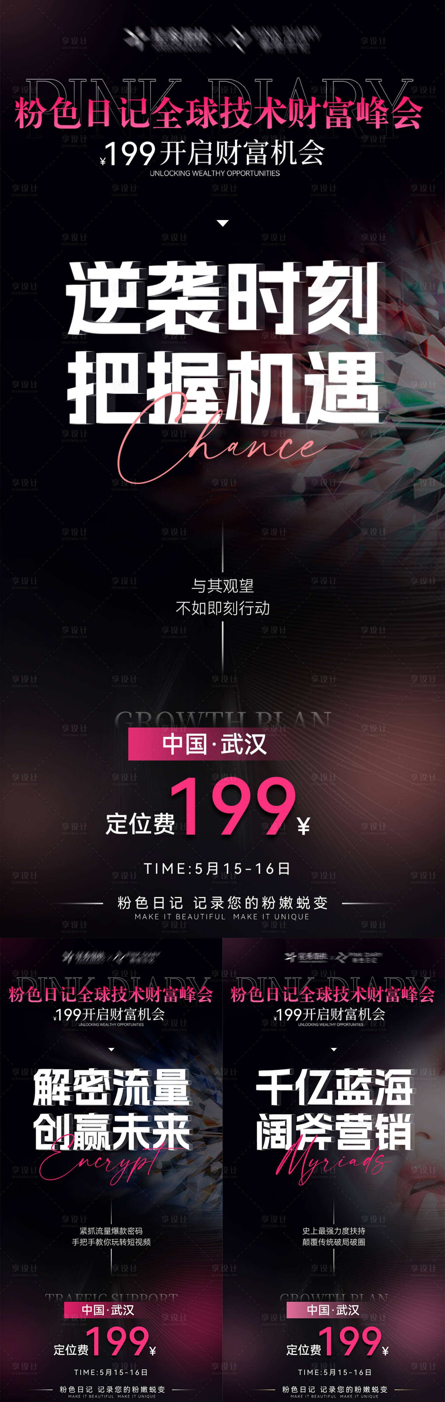 源文件下载【享设计】搜索编号：77880032701922522【招商造势宣传海报】