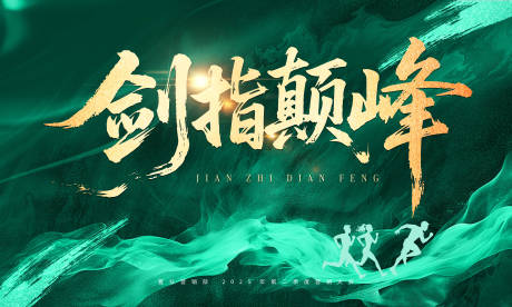 源文件下载【享设计】搜索编号：22470032277342646【绿色誓师大会活动背景板】