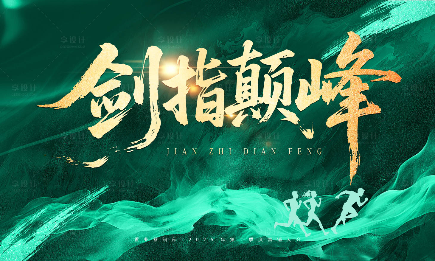 源文件下载【享设计】搜索编号：22470032277342646【绿色誓师大会活动背景板】
