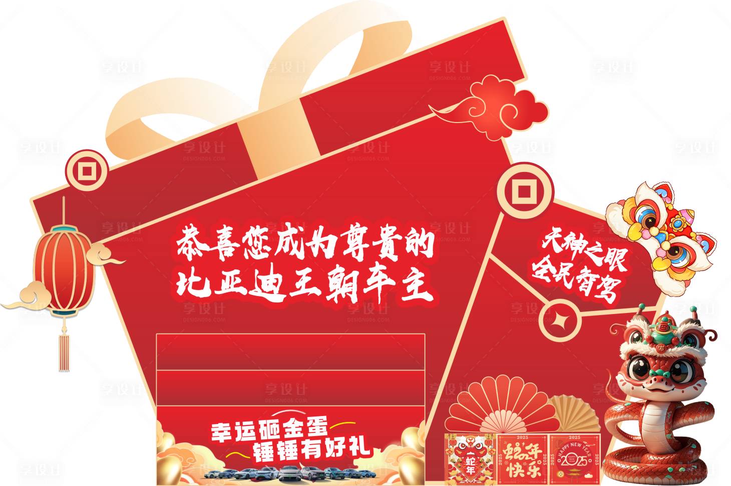 源文件下载【享设计】搜索编号：43590032692356838【汽车新春美陈】