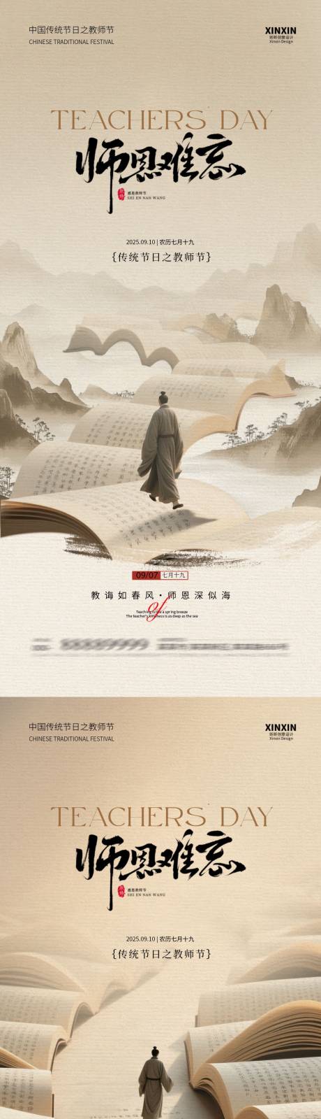 源文件下载【享设计】搜索编号：55660032757313607【地产教师节中式插画海报】