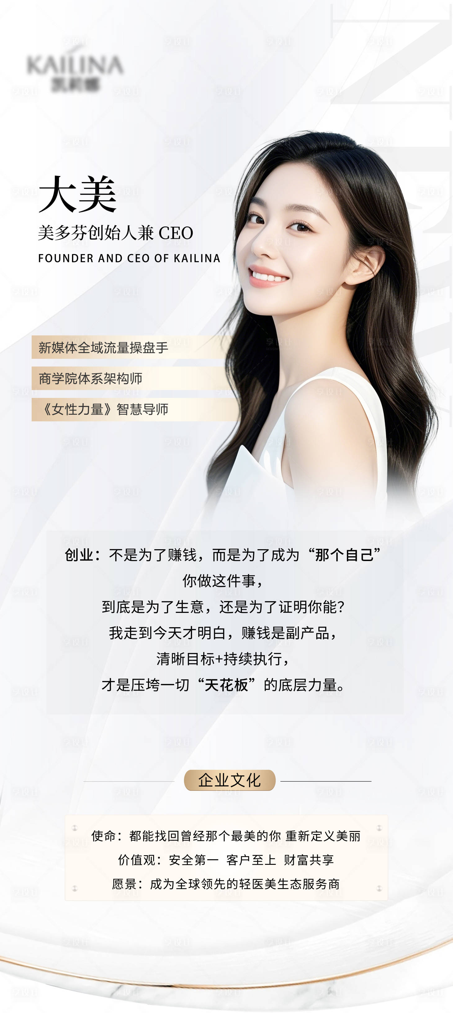 源文件下载【享设计】搜索编号：11420032281791315【医美任务介绍宣传海报】