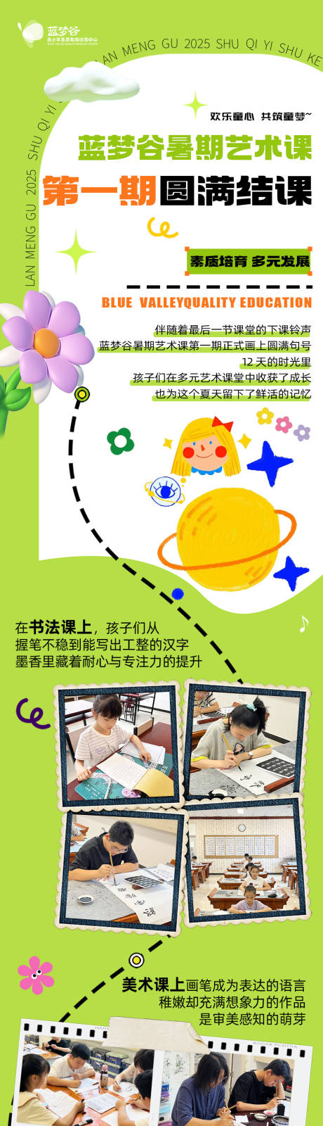 源文件下载【享设计】搜索编号：12580032745336237【艺术课活动长图】