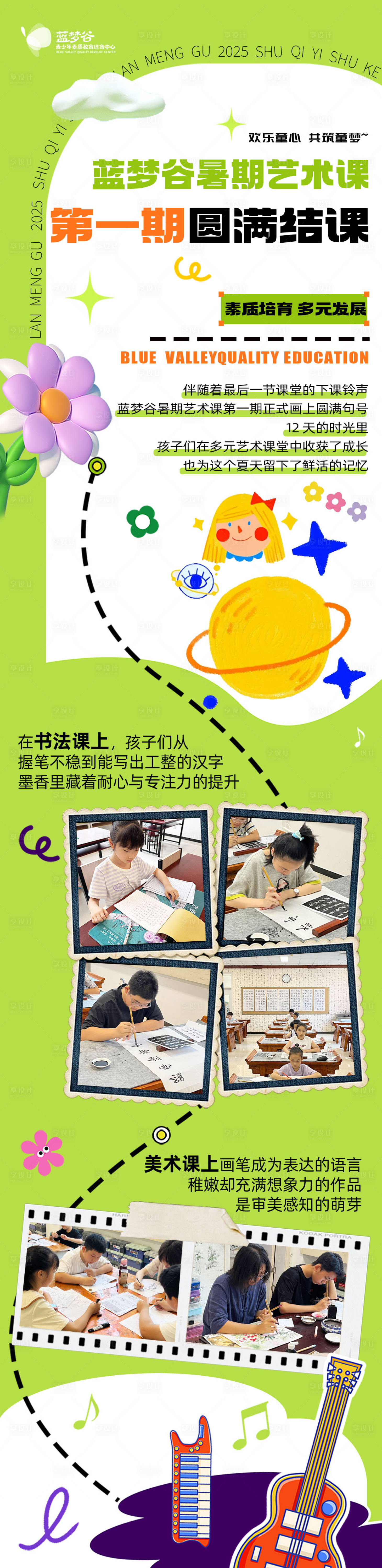源文件下載【享設計】搜索編號：12580032745336237【藝術課活動長圖】