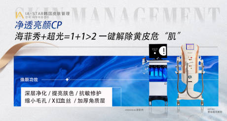 源文件下载【享设计】搜索编号：34260032779516284【医美仪器海报主图】