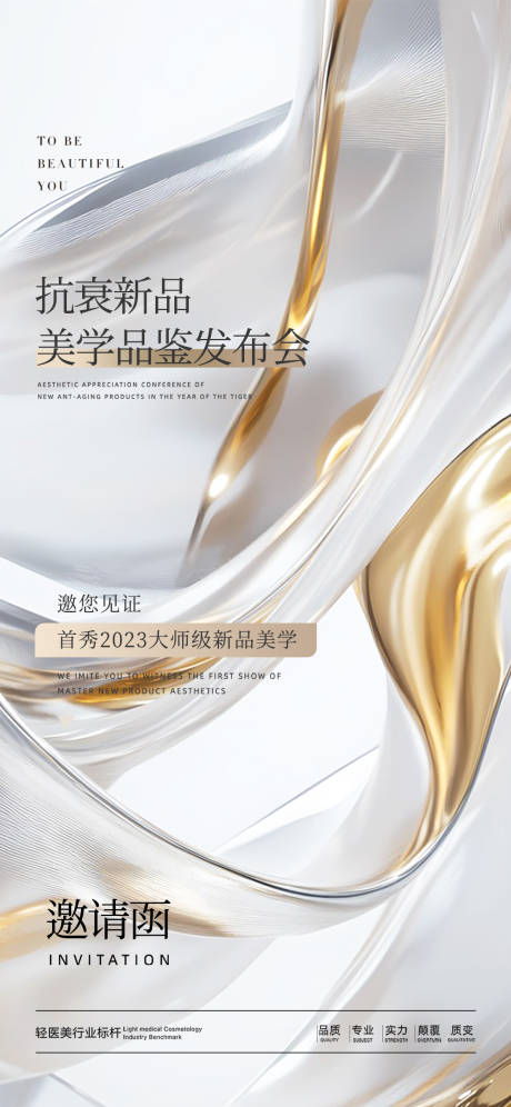 源文件下載【享設計】搜索編號：13770032487784681【高級感簡約邀請函海報】