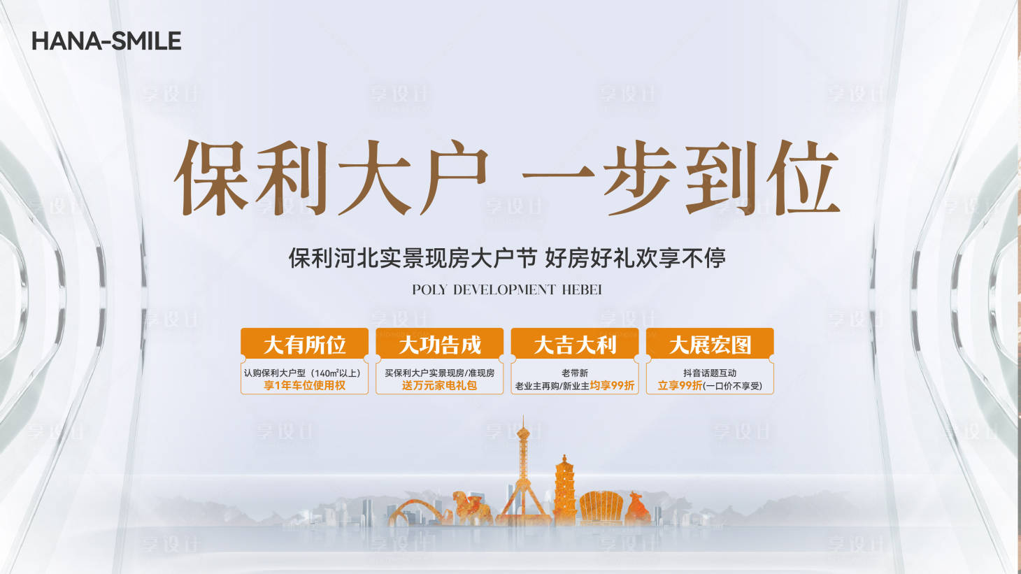源文件下載【享設(shè)計(jì)】搜索編號(hào)：83490032486009239【房地產(chǎn)白色主畫(huà)面】